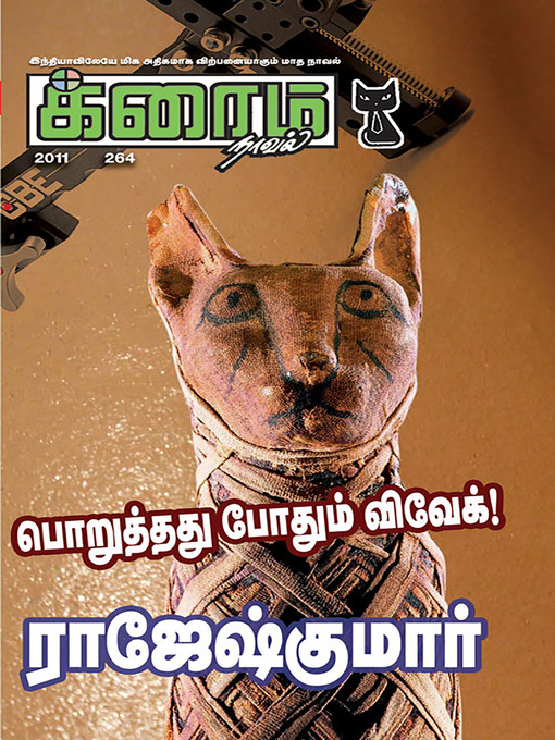 Title details for Poruthathu Pothum Vivek by Rajeshkumar - Available